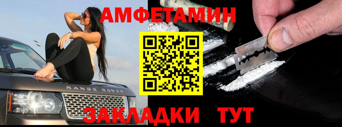 АМФЕТАМИН Розовый  Вход с VPN  Гай 