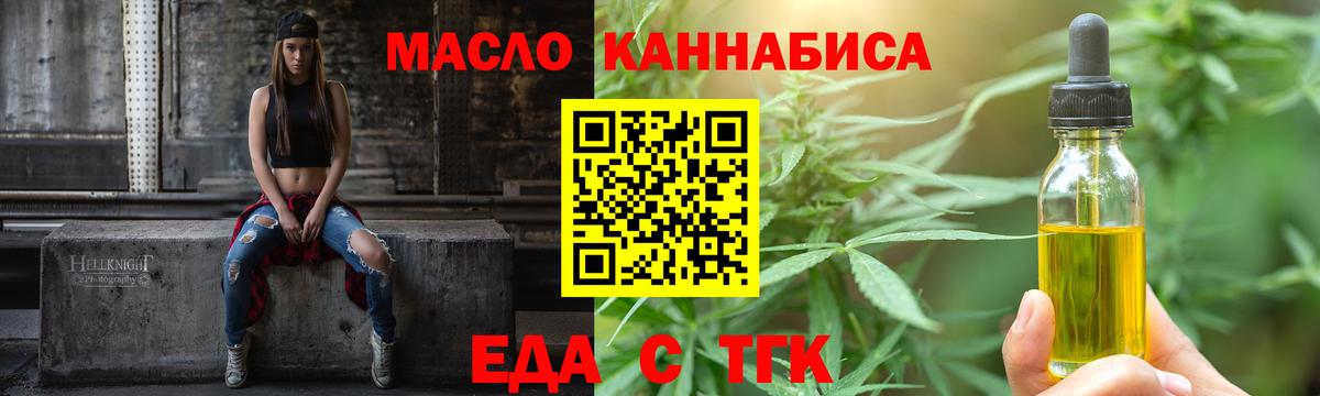 Еда ТГК конопля  Вход с VPN  Гай 