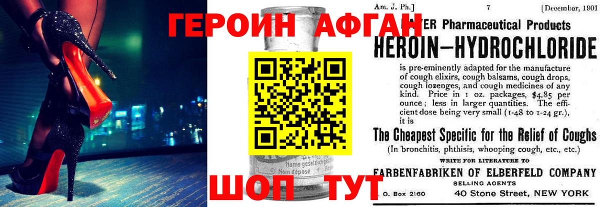 ГЕРОИН  ГЕРОИН афганец  Вход с VPN  Гай 