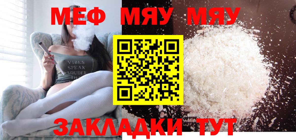МЯУ-МЯУ мука  наркотики  Вход с VPN  Гай  МЕФ  Мефедрон VHQ  МЯУ-МЯУ 