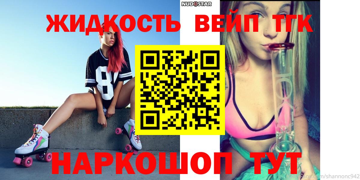 ТГК вейп с тгк  Вход с VPN  ТГК жижа  Гай 